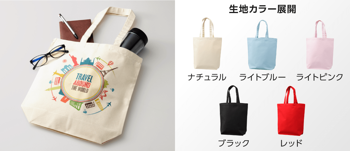 トートバッグ印刷のイメージ