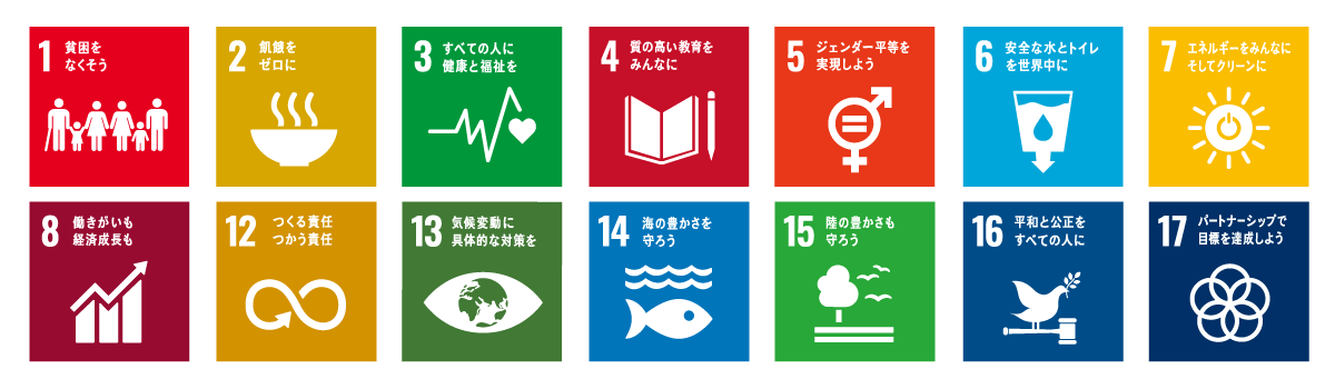 SDGs貢献の取り組みの一環として、目標15「陸の豊かさも守ろう」をはじめ、14の目標達成に貢献
