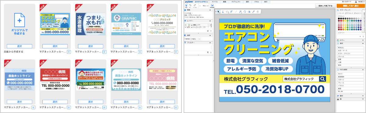 「スマプリ®デザイン」のマグネットステッカー編集画面