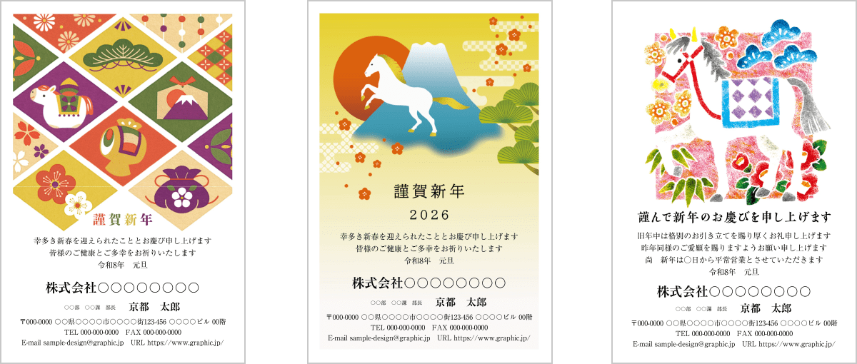 2026年の一般年賀状受賞作品