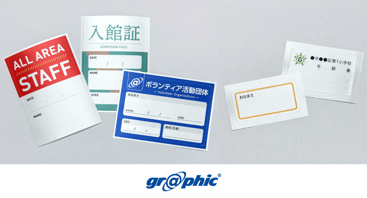 シール印刷 型抜きタイプに、スタッフパスとしての利用に最適な「アセテートサテン」の新用紙を追加