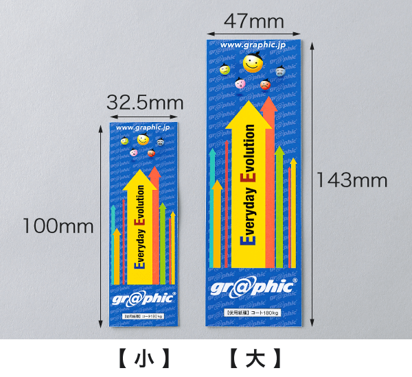 小型サイズと大型サイズのイメージ