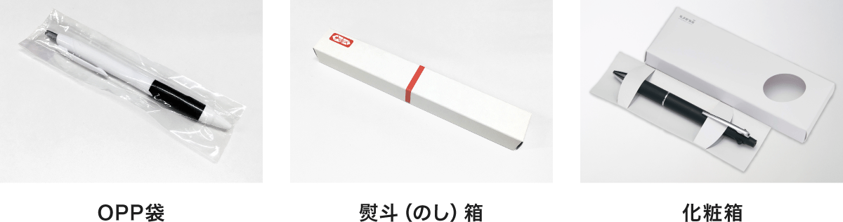 名入れペンの梱包オプションイメージ