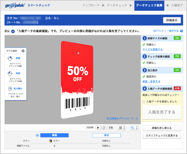 「スマプリ&reg;デザイン」を使用した、商品タグの作成イメージ