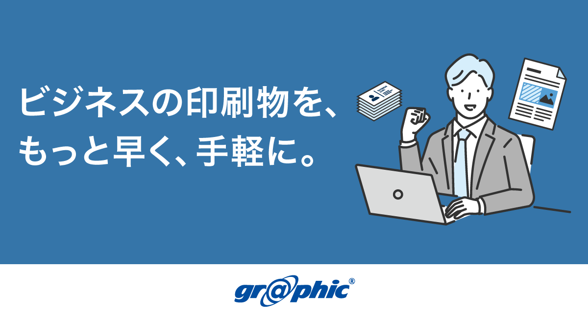 印刷でビジネス活動をサポート!「ビジネス販促支援」特集サイトを公開