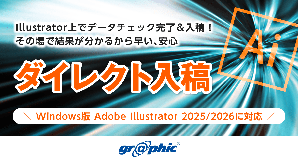 入稿サービス「ダイレクト入稿」をバージョンアップ!