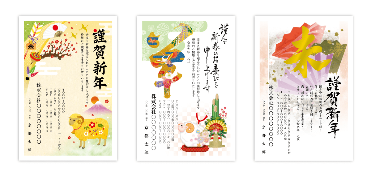 ビジネス用年賀状デザイン