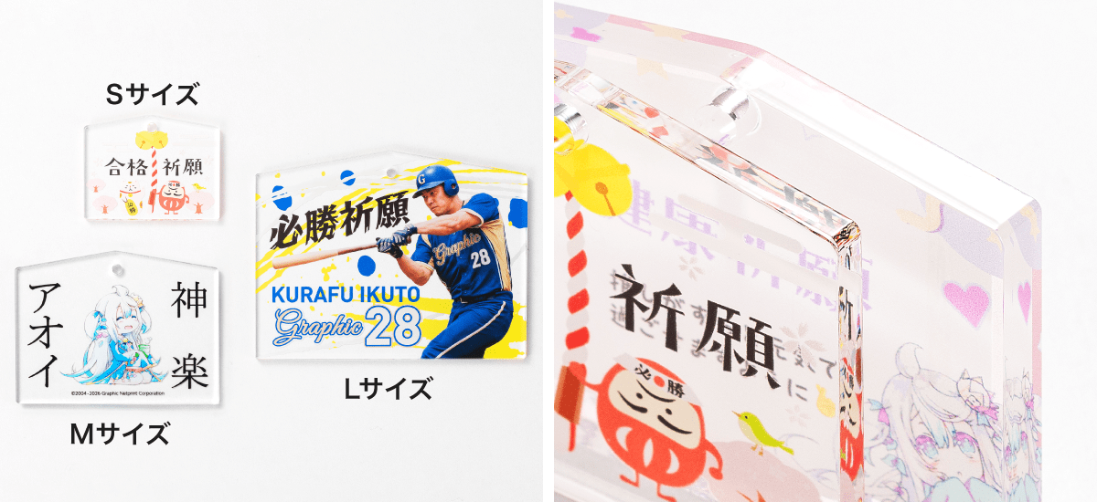 アクリル絵馬のサイズはSサイズ(45×35mm)、Mサイズ(68×52mm)、Lサイズ(90×70mm)の定型形状3サイズをご用意