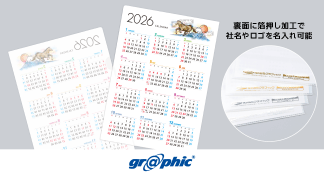 社名・ロゴをご用意いただくだけで簡単に名入れカレンダーが作成可能。「A4クリアファイルカレンダー」をリリース