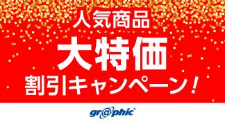 新年に向けて新調したい、名刺やチラシ、冊子など人気の印刷商品を大特価でご提供！「人気商品 大特価キャンペーン!!」を開催中