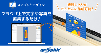 ノベルティに最適な紙製しおりをWeb上で簡単作成可能!「スマプリ®デザイン」に紙製しおりを追加