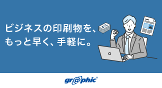 印刷でビジネス活動をサポート!「ビジネス販促支援」特集サイトを公開