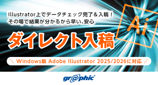 入稿サービス「ダイレクト入稿」をバージョンアップ!