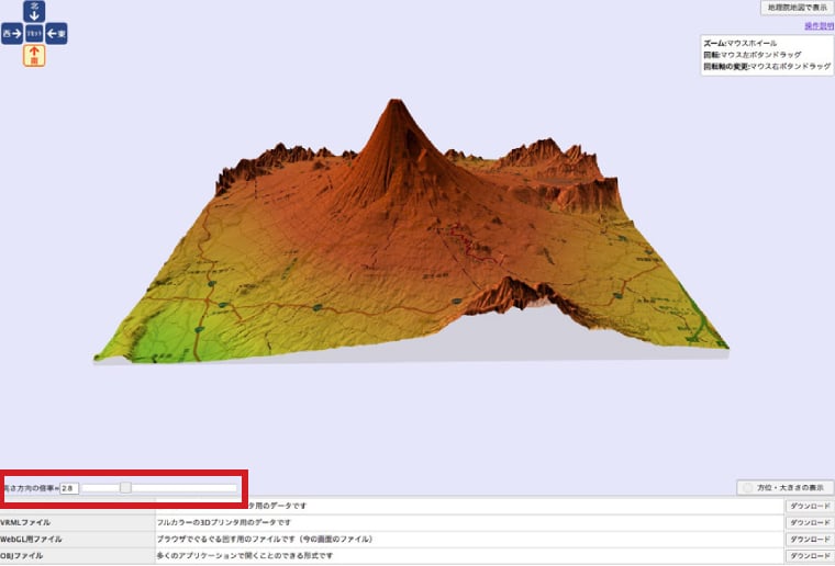 高さ方向の倍率を変更して地形の強調度を調整します。
