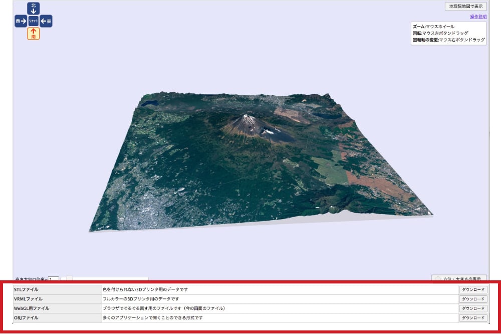 色なしの場合は「STLファイル」、フルカラーの場合は「VRMLファイル」「OBJ・MTLファイル」と「texture.png」をダウンロードします。