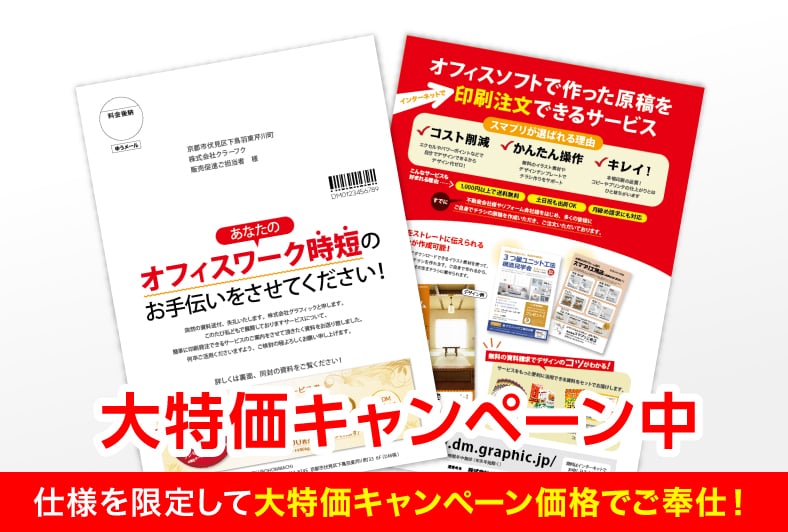 厚紙dmカード印刷 サイズ ネット印刷は 印刷通販 グラフィック