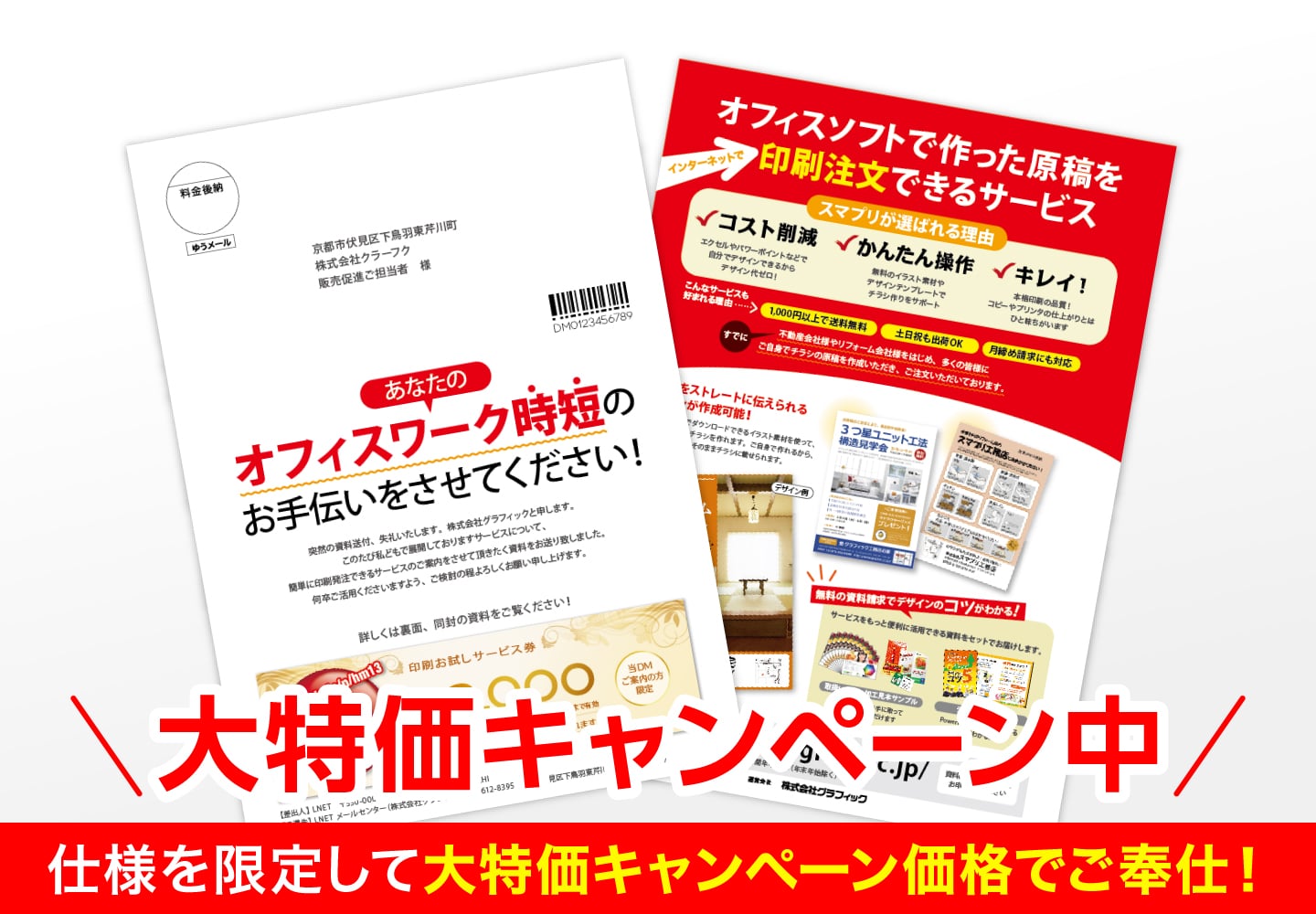 厚紙dmカード印刷 サイズ ネット印刷は 印刷通販 グラフィック