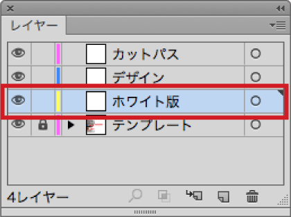 ホワイト版レイヤー