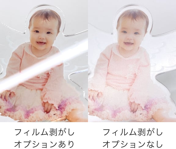 表面の保護フィルムのありとなしの比較イメージ