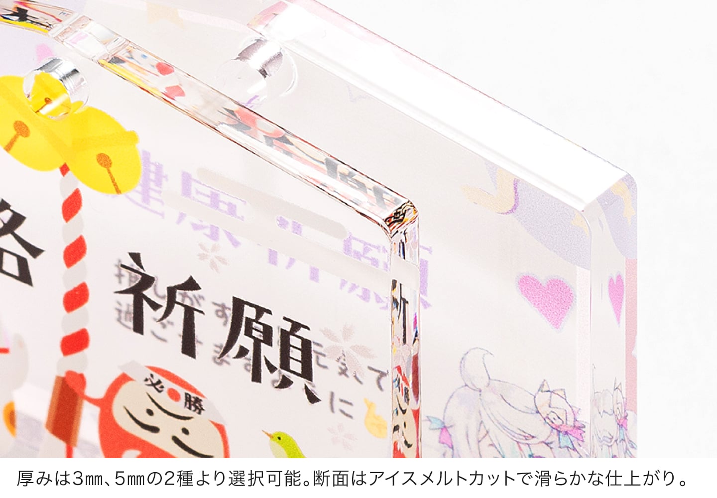厚みは3mm、5mmの2種より選択可能。断面はアイスメルトカットで滑らかな仕上がりです。
