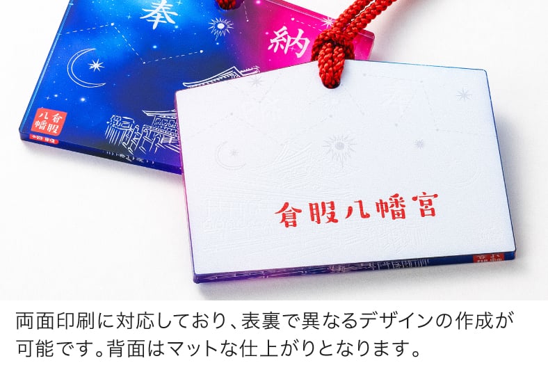 両面印刷に対応しており、表裏で異なるデザインの作成が可能です。背面はマットな仕上がりとなります。