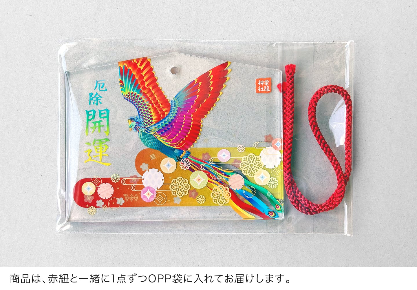 商品は1点ずつOPP袋に入れてお届けします。