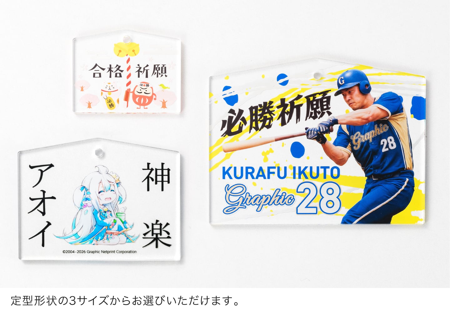 定型形状の3サイズからお選びいただけます。
