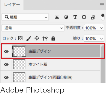 表面デザインレイヤー Adobe Photoshop