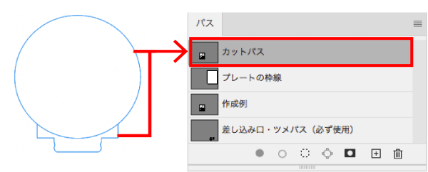 台座に差し込むためのツメのパスは、パスパレットに用意しています。ツメと本体のカットパスが接するように移動し、同じ作業用パス内に配置してください。