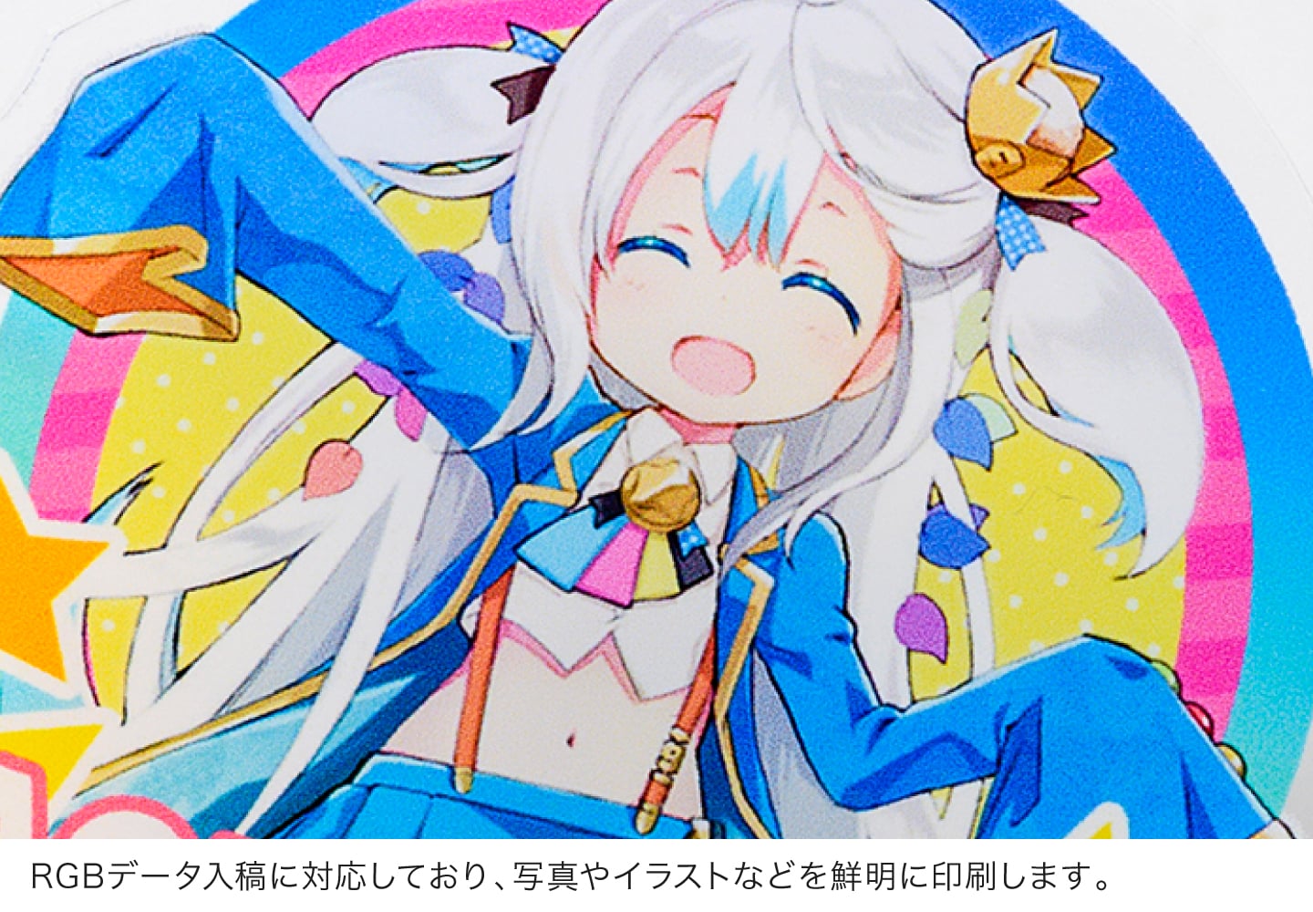 RGBデータ入稿に対応しているため、写真やイラストなどを鮮明に印刷します。