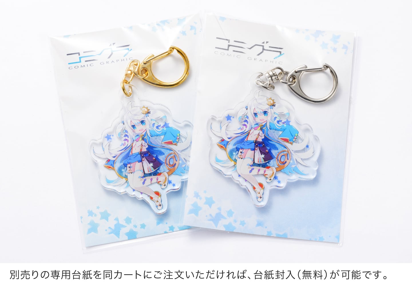 別売りの専用台紙を同カートにご注文いただければ、台紙封入(無料)が可能です。