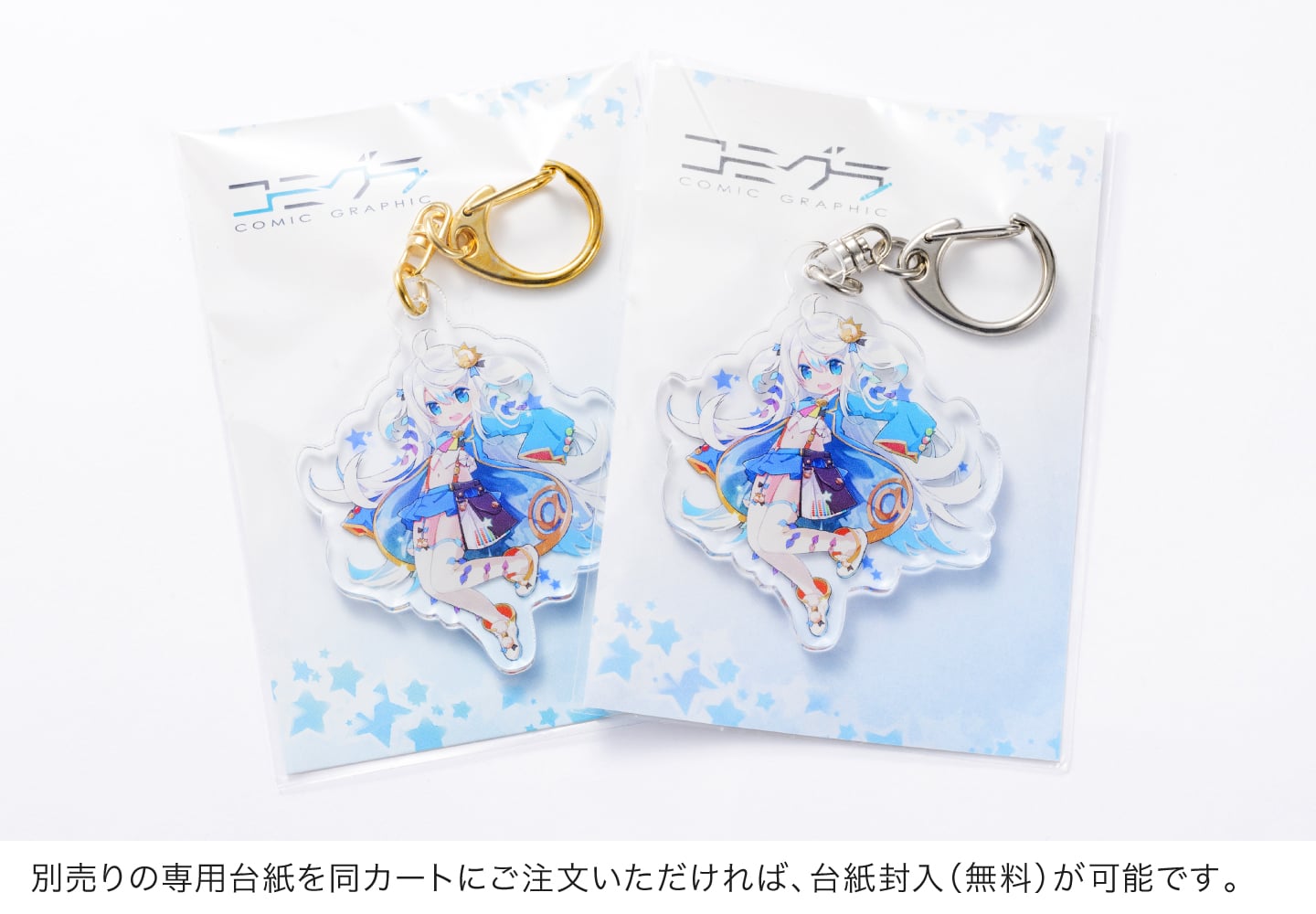 別売りの専用台紙を同カートにご注文いただければ、台紙封入(無料)が可能です。