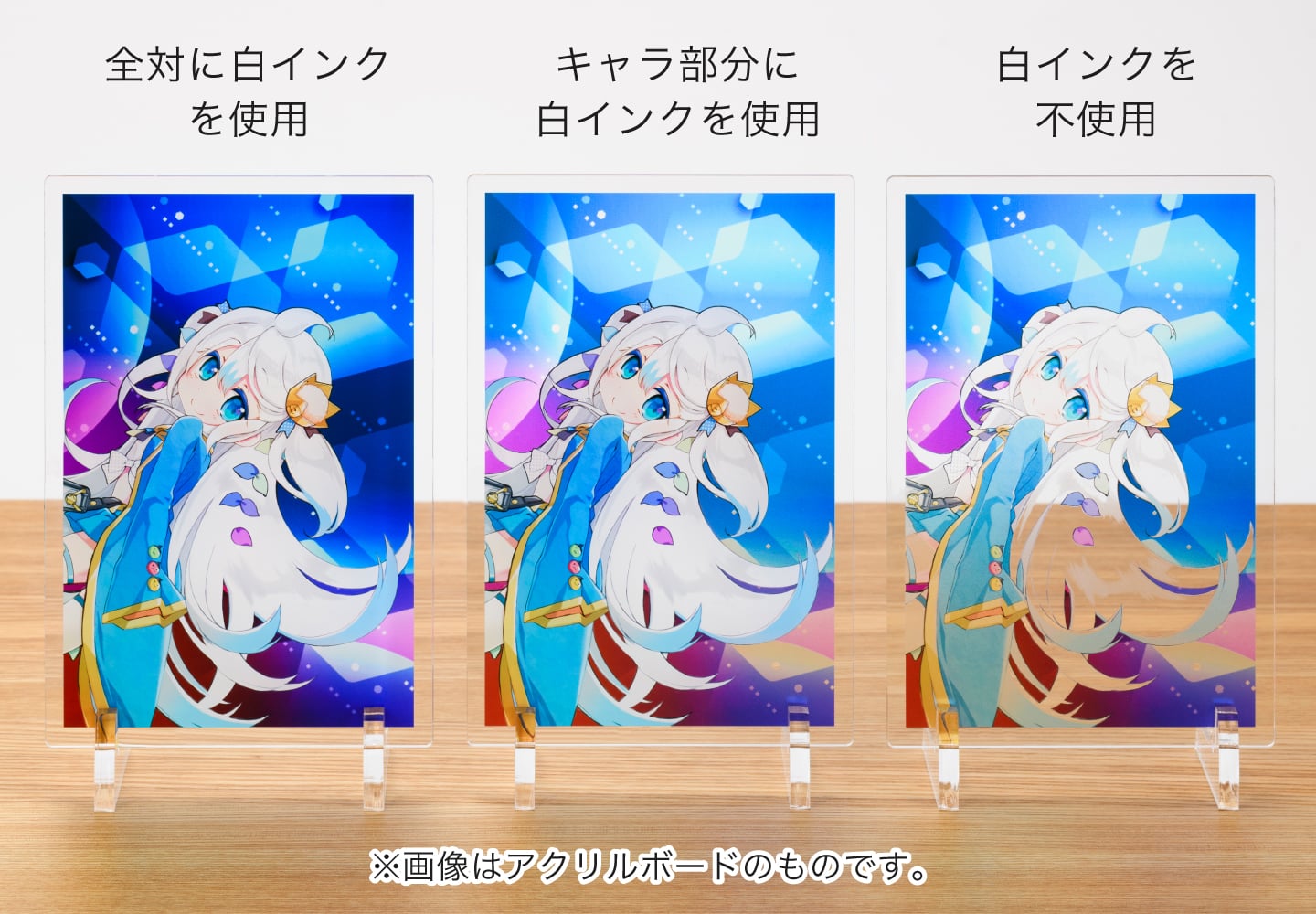 白インクの使用による表現の違い(正面)