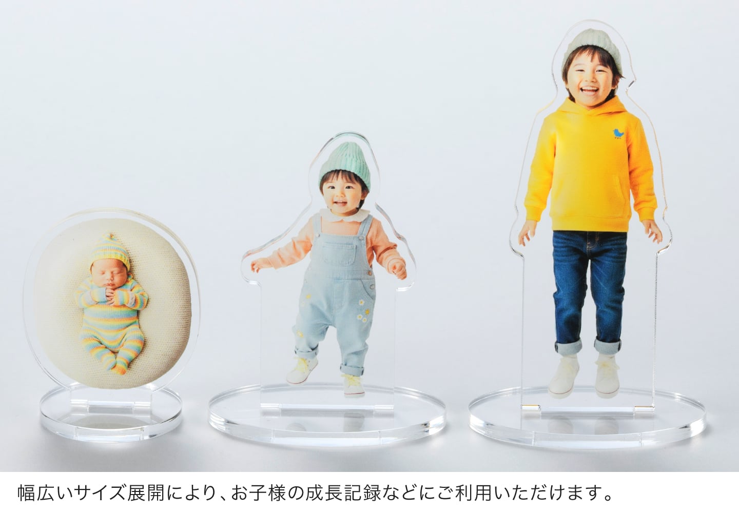 幅広いサイズ展開により、お子様の成長記録などにご利用いただけます。