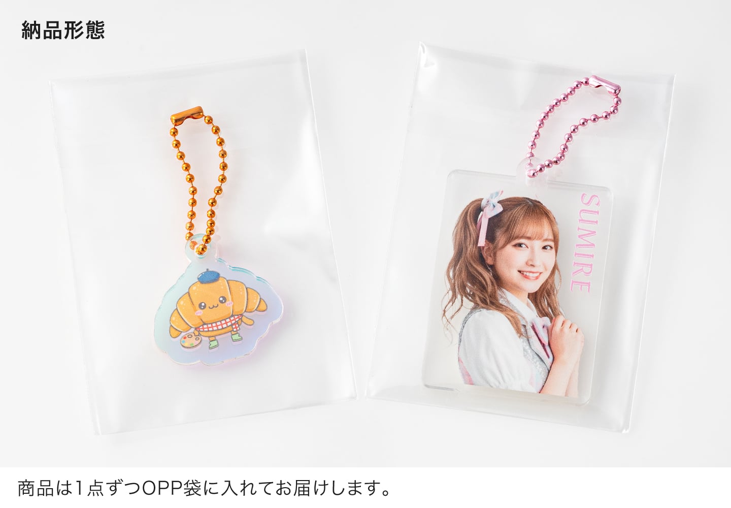 OPP袋への個別包装のイメージ