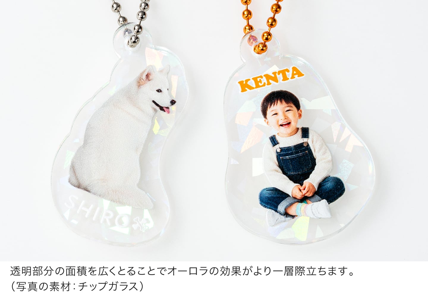 透明部分の面積を広くとることでオーロラの効果がより一層際立ちます。（写真の素材：チップガラス）