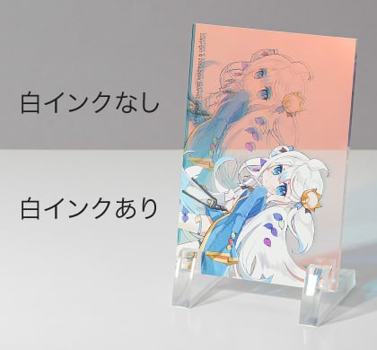オーロラタイプの白インクの有無による表現の見本