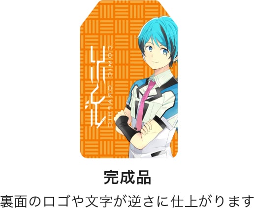 文字やロゴを反転していないデータの完成品