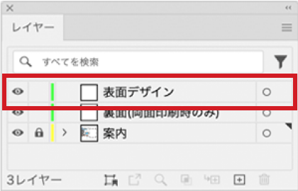 「デザイン」レイヤーにデザインを配置してください。