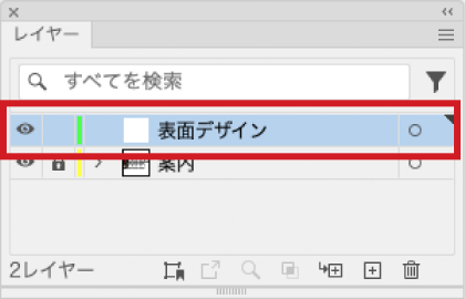 「デザイン」レイヤーにデザインを配置してください。