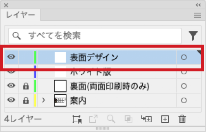 「デザイン」レイヤーにデザインを配置してください。