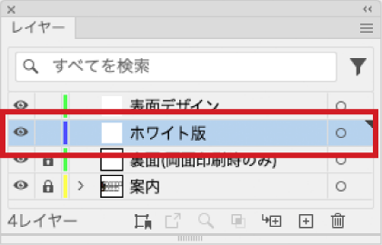 「ホワイト版」 レイヤーに白インク用データを配置してください。