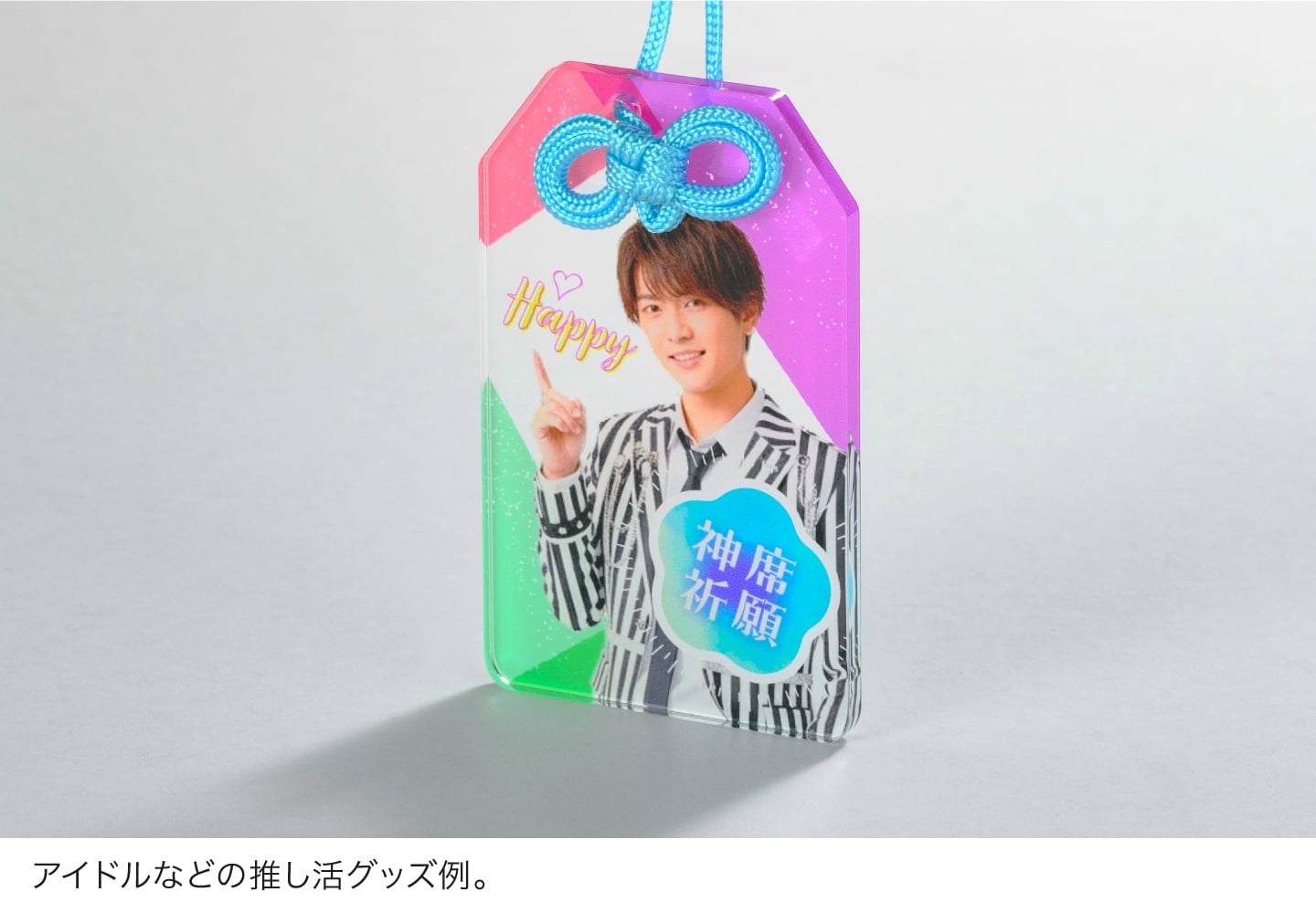 アイドルなどの推し活グッズ例。