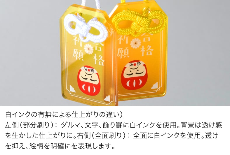 白インクの有無による仕上がりの違い