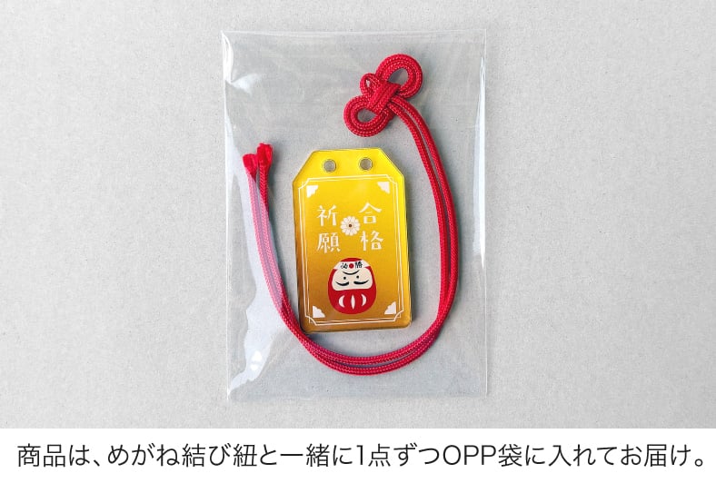 商品は、めがね結び紐と一緒に1点ずつOPP袋に入れてお届けします。