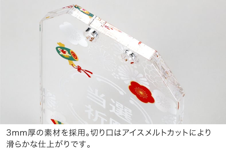 3mm厚の素材を採用。切り口はアイスメルトカットにより滑らかな仕上がりです。