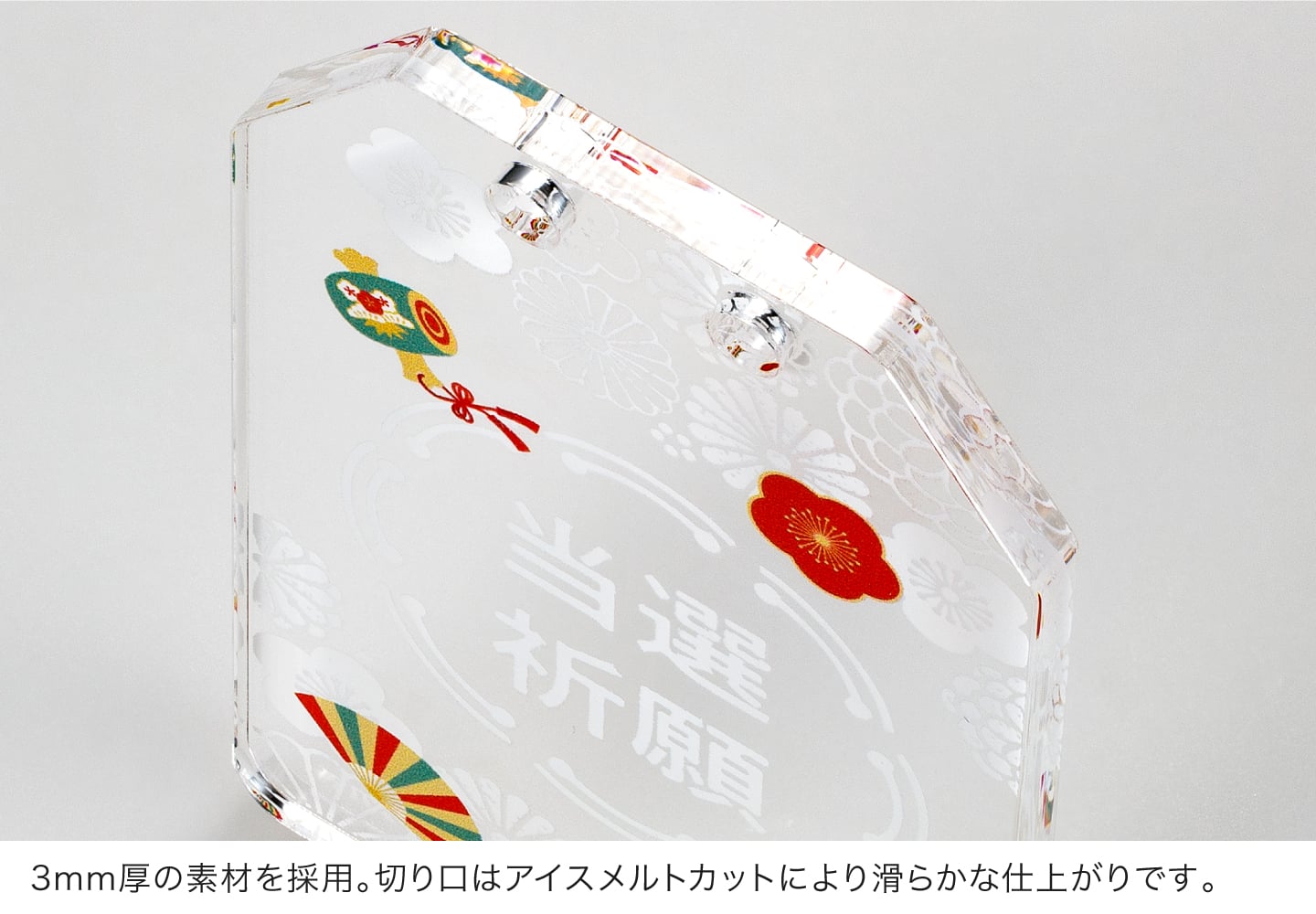 3mm厚の素材を採用。切り口はアイスメルトカットにより滑らかな仕上がりです。