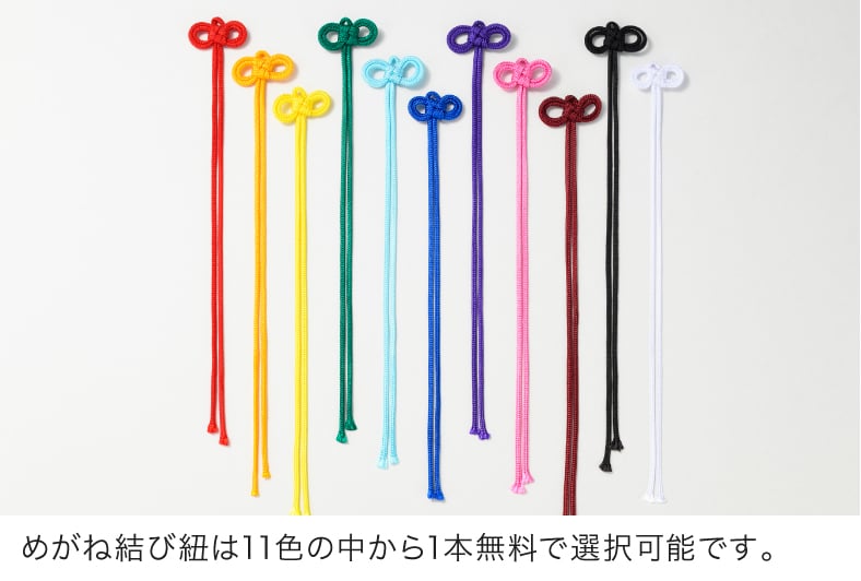 めがね結び紐は11色の中から1本無料で選択可能です。