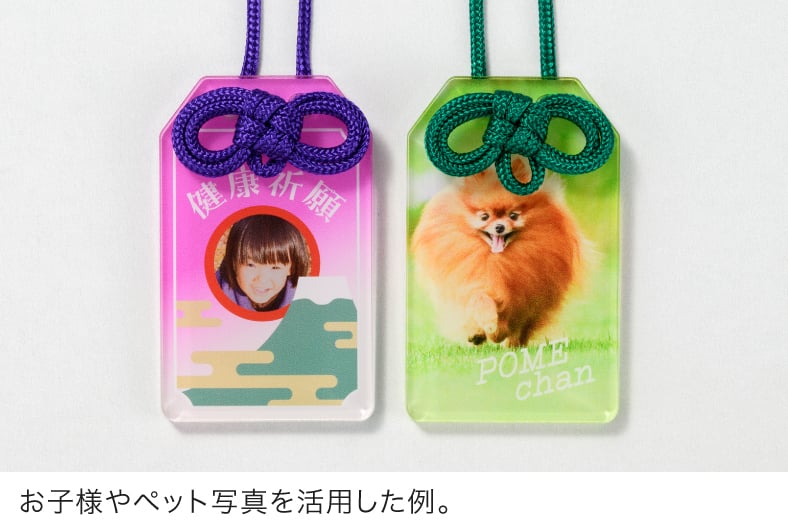 お子様やペット写真を活用した例。