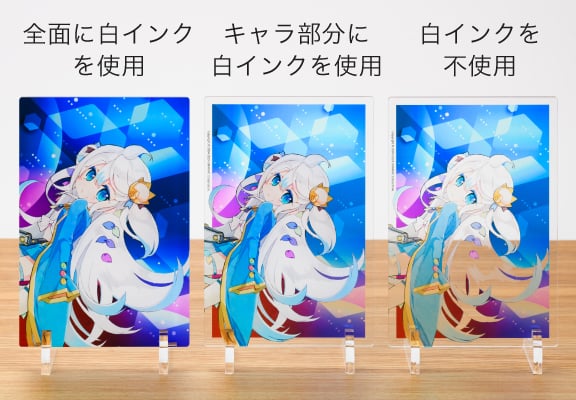 白インクの使用による表現の違い（正面）